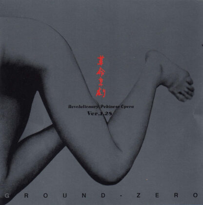 Ground Zero - Revolutionary Peking Opera [CD]